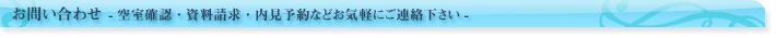 お問い合わせ